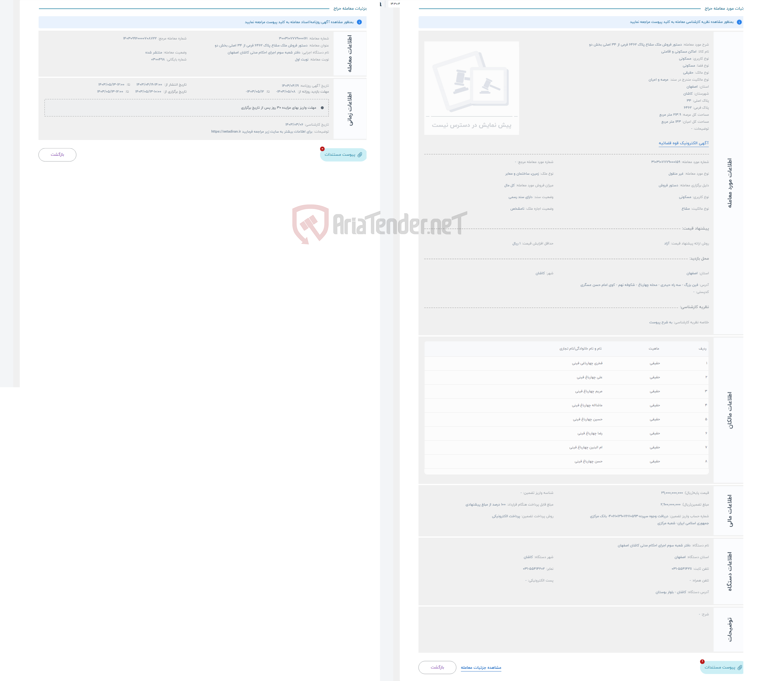 تصویر کوچک آگهی حراج دستور فروش ملک مشاع پلاک 6462 فرعی از 34 اصلی بخش دو