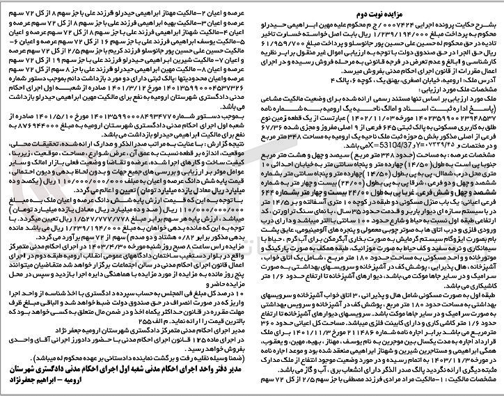 تصویر کوچک آگهی پرونده اجرایی کلاسه 0007424
یک قطعه زمین نوع طلق به کاربری مسکونی به پلاک ثبتی 645 فرعی از 9 اصلی