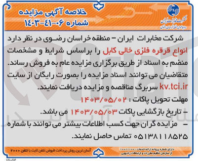 تصویر کوچک آگهی فروش انواع قرقره فلزی خالی کابل