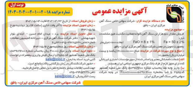 تصویر کوچک آگهی فروش مقدار 500 هزارتن سنگ آهن کلوخه هماتیت مگتیت