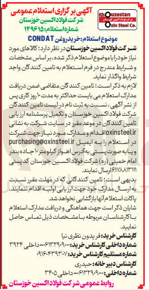 تصویر کوچک آگهی واگذاری خرید روغن condat