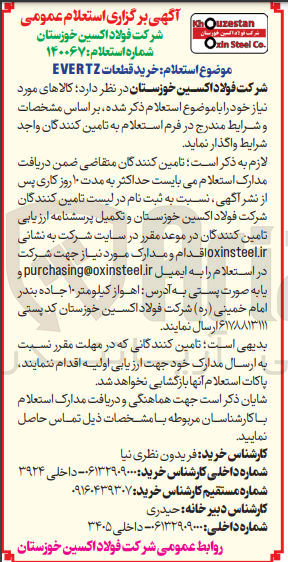 تصویر کوچک آگهی خرید قطعات evertz