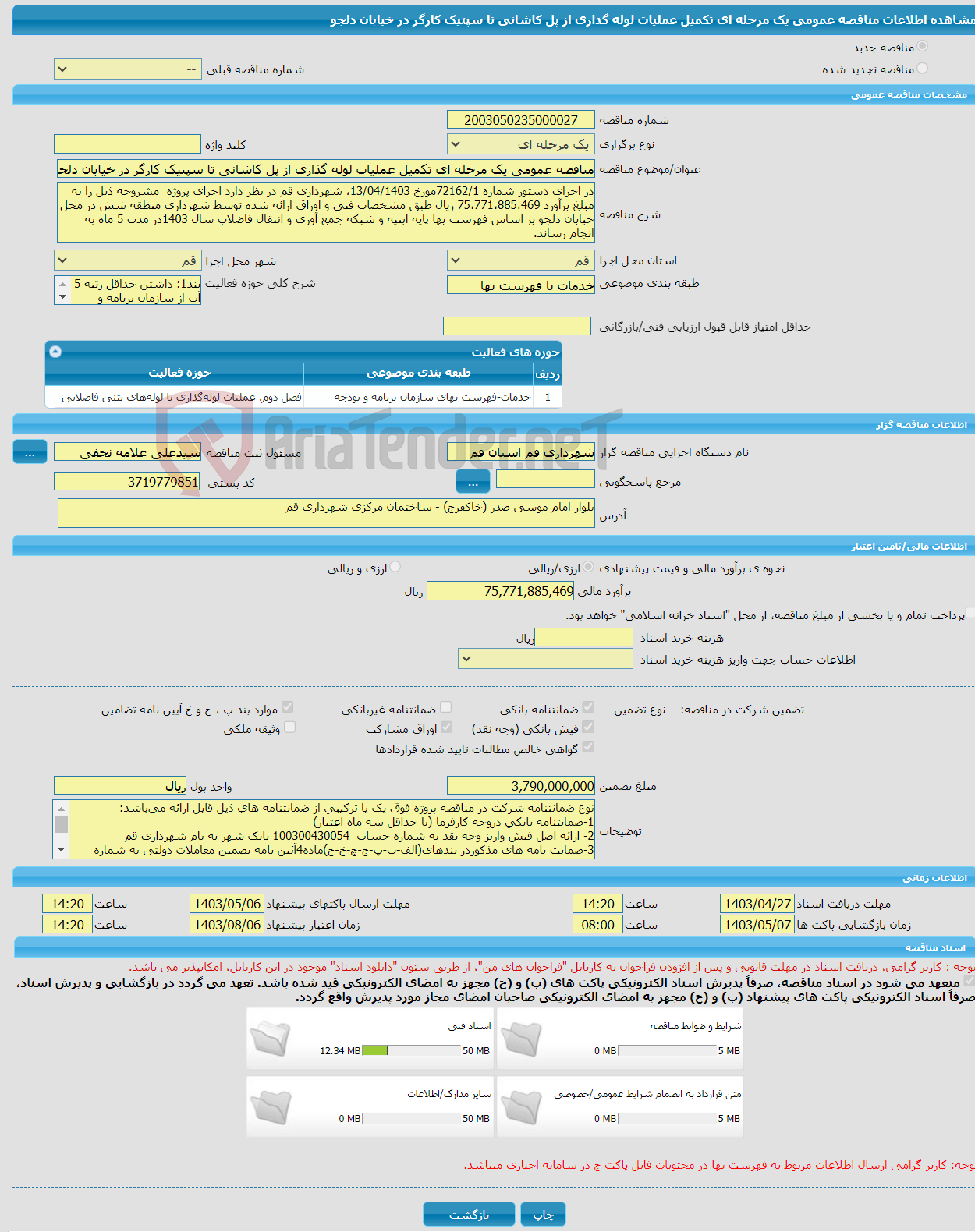 تصویر کوچک آگهی مناقصه عمومی یک مرحله ای تکمیل عملیات لوله گذاری از پل کاشانی تا سپتیک کارگر در خیابان دلجو