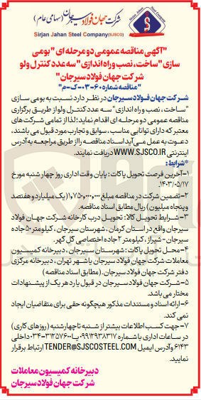 تصویر کوچک آگهی بومی سازی ساخت ،نصب و راه اندازی سه عدد کنترل ولو 