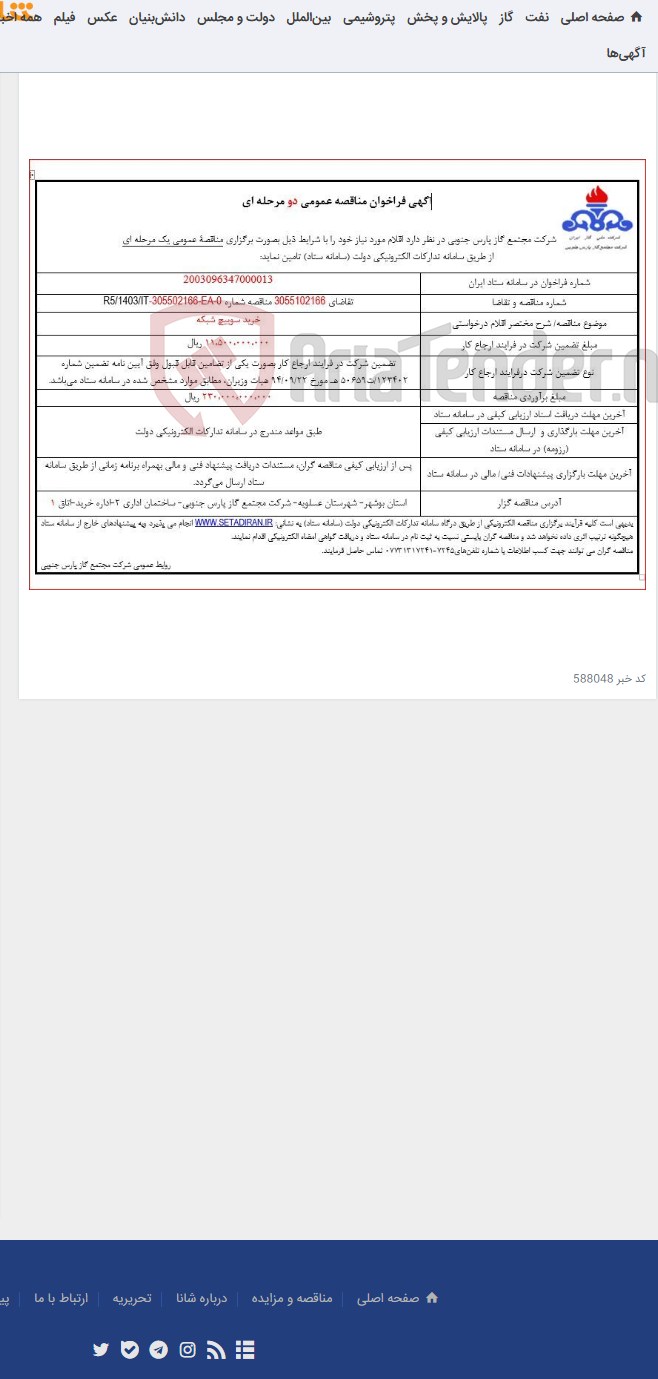 تصویر کوچک آگهی خرید سوییچ شبکه