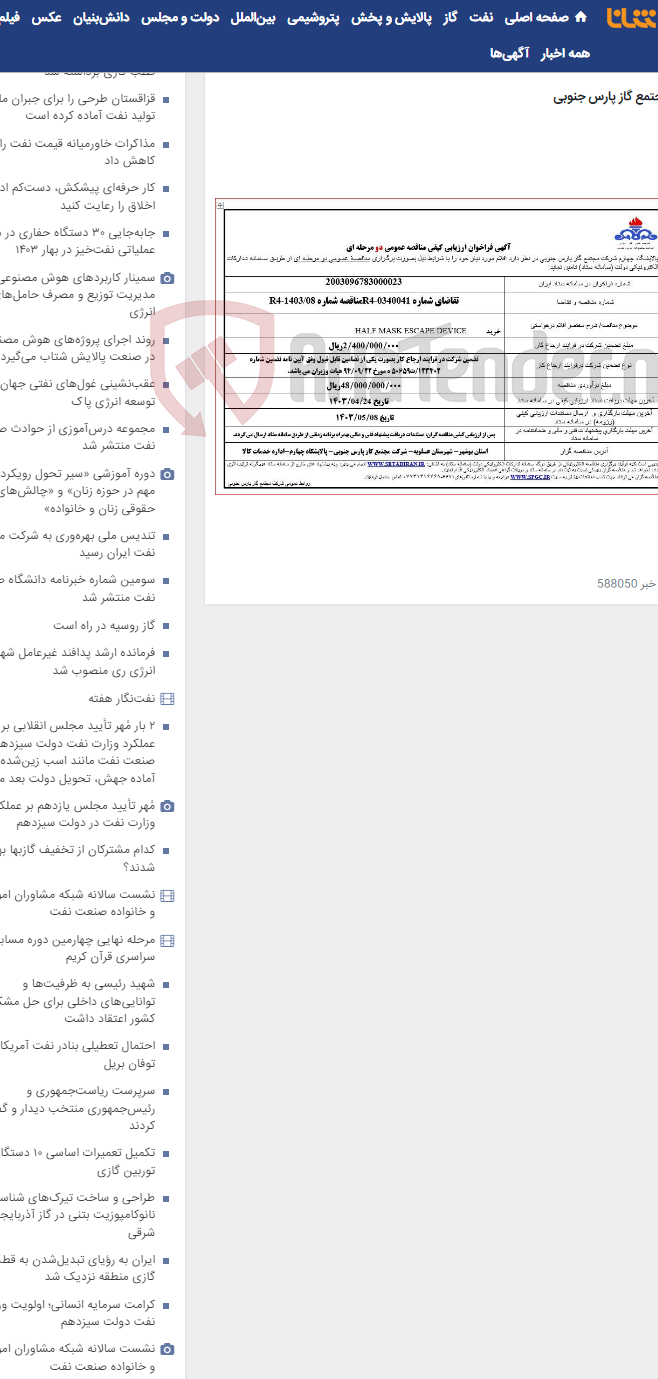 تصویر کوچک آگهی HALF MASK ESCAPE DEVICE خرید