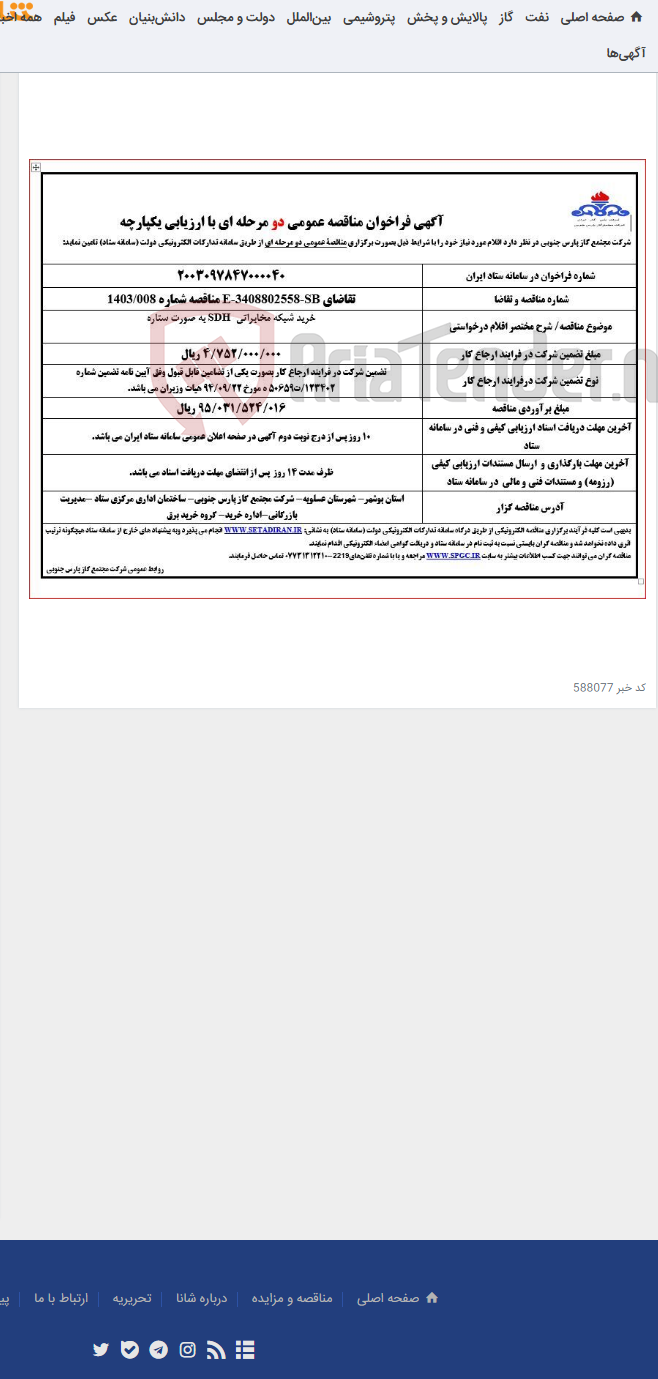 تصویر کوچک آگهی خرید شبکه مخابراتی SDH به صورت ستاره