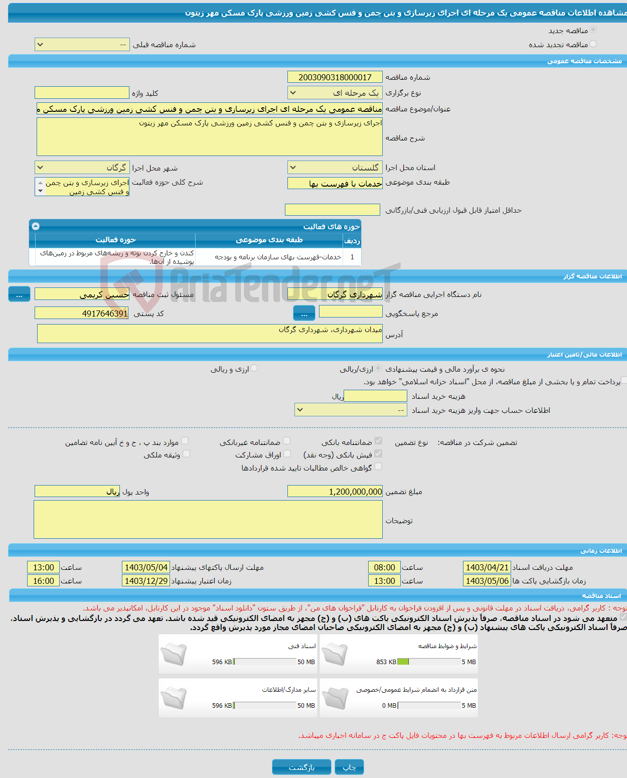 تصویر کوچک آگهی مناقصه عمومی یک مرحله ای اجرای زیرسازی و بتن چمن و فنس کشی زمین ورزشی پارک مسکن مهر زیتون