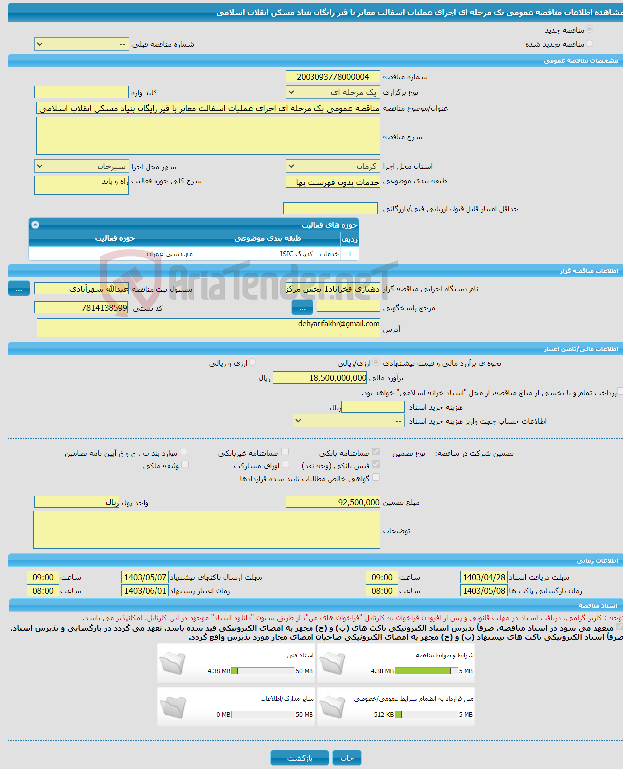 تصویر کوچک آگهی مناقصه عمومی یک مرحله ای اجرای عملیات اسفالت معابر با قیر رایگان بنیاد مسکن انقلاب اسلامی 