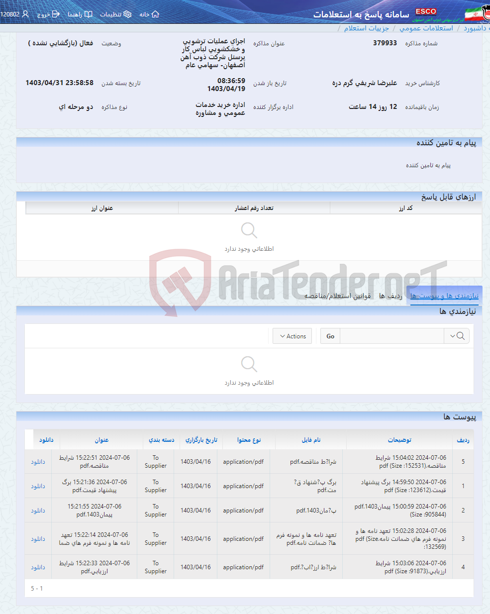 تصویر کوچک آگهی اجرای عملیات ترشویی و خشکشویی لباس کار پرسنل شرکت ذوب آهن اصفهان- سهامی عام