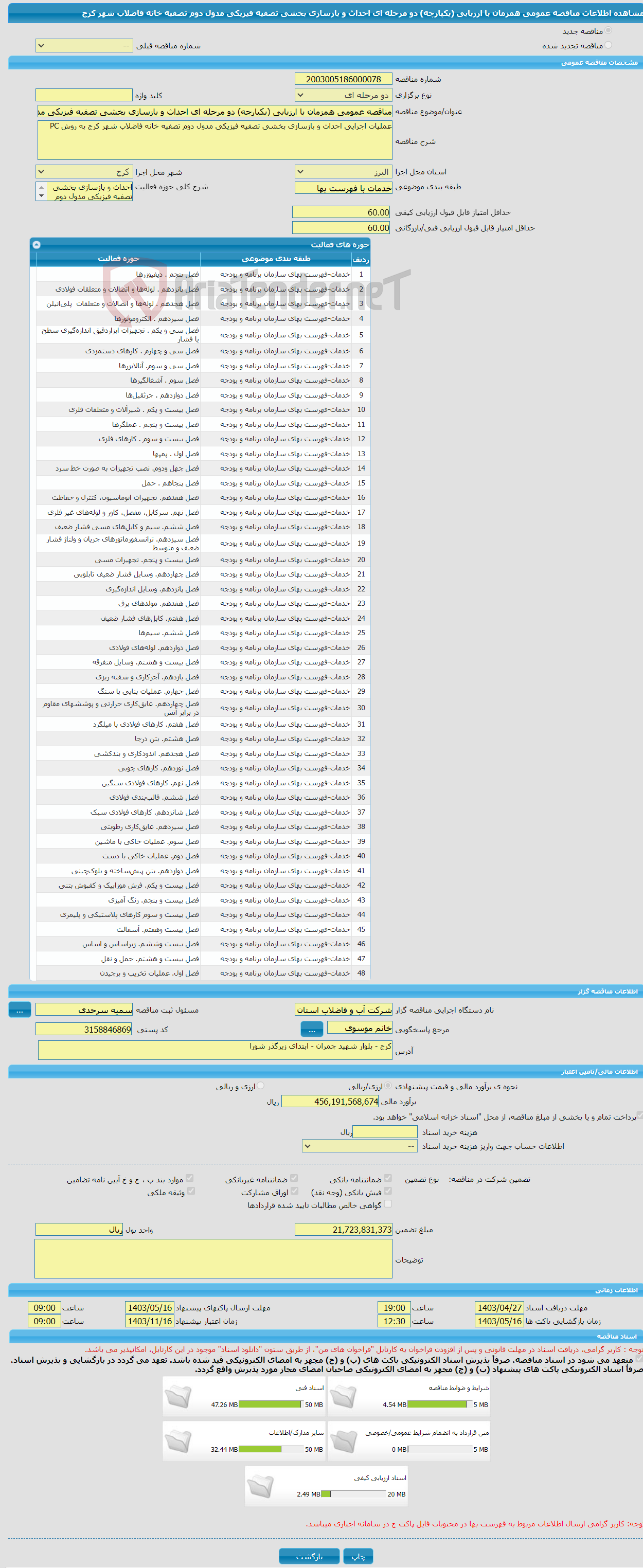 تصویر کوچک آگهی مناقصه عمومی همزمان با ارزیابی (یکپارچه) دو مرحله ای احداث و بازسازی بخشی تصفیه فیزیکی مدول دوم تصفیه خانه فاضلاب شهر کرج