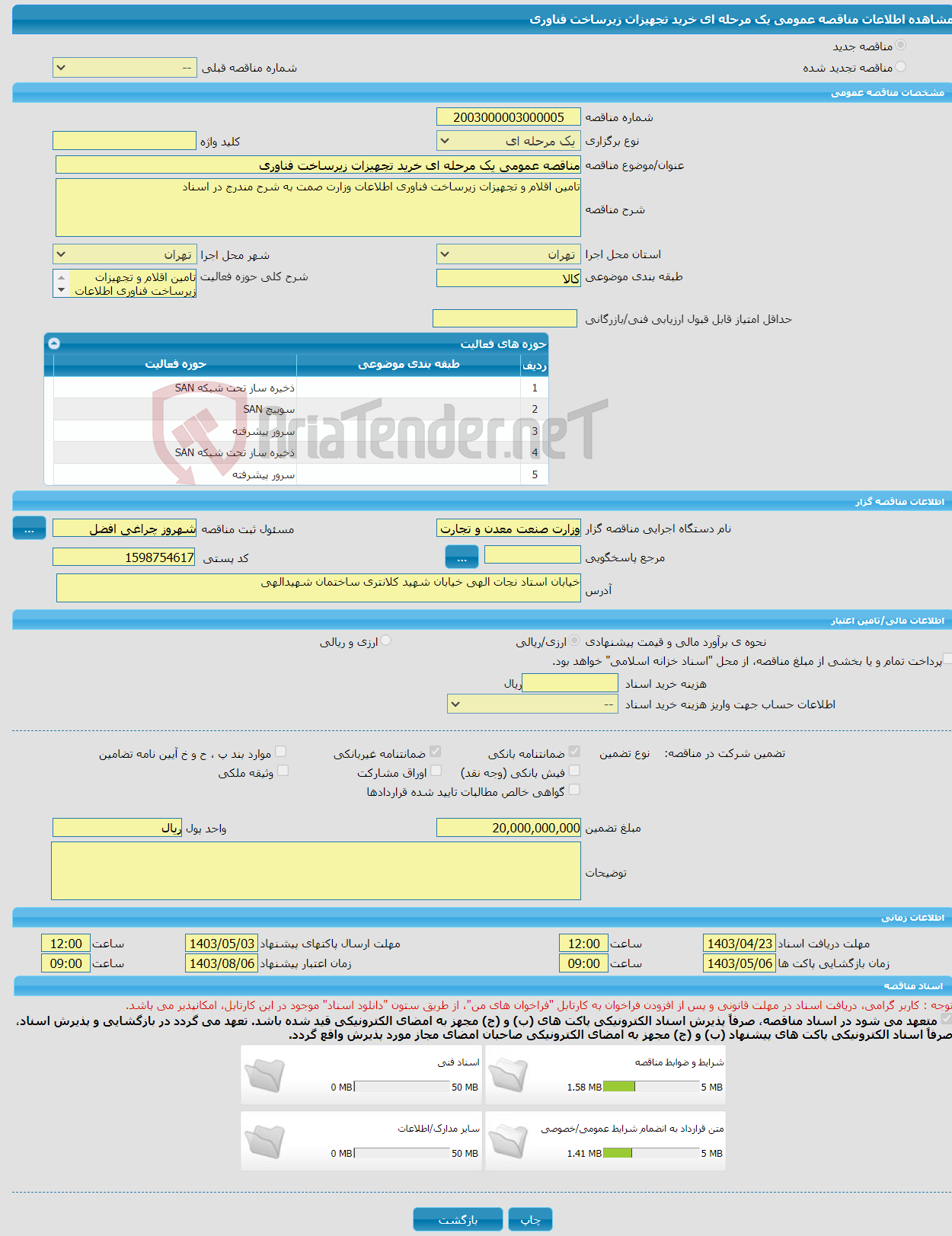 تصویر کوچک آگهی مناقصه عمومی یک مرحله ای خرید تجهیزات زیرساخت فناوری