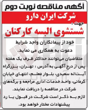تصویر کوچک آگهی واگذاری شستشوی البسه..