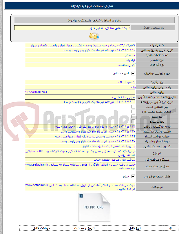 تصویر کوچک آگهی م م/۰۵۰۷/۰۲ تهیه-طبخ و سرو یک وعده غذای گرم جهت کارکنان واحدهای عملیاتی منطقه برومی