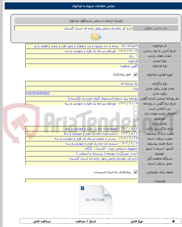 تصویر کوچک آگهی احداث دوربرگردان نودیجه ( زیرسازی و آسفالت )