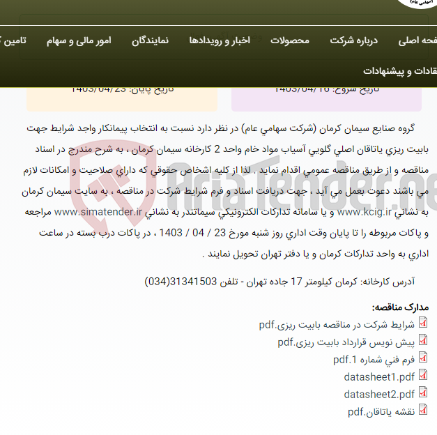 تصویر کوچک آگهی مناقصه عمومی انتخاب پیمانکار واجد شرایط جهت بابیت ریزی یاتاقان اصلی گلویی آسیاب مواد خام واحد 2 کارخانه سیمان کرمان