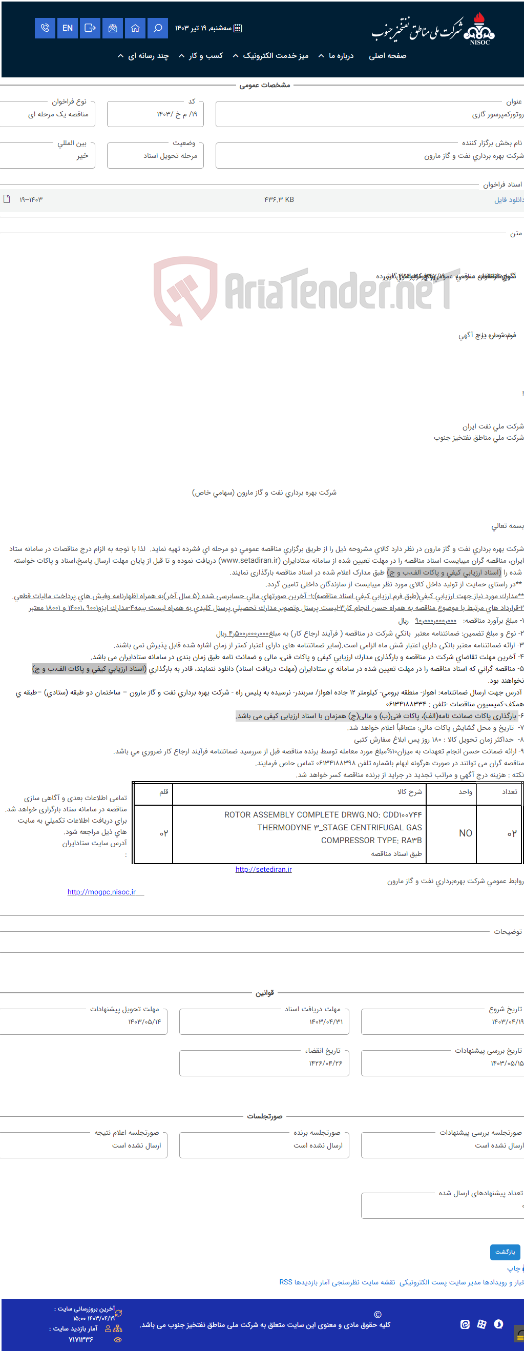 تصویر کوچک آگهی روتورکمپرسور گازی