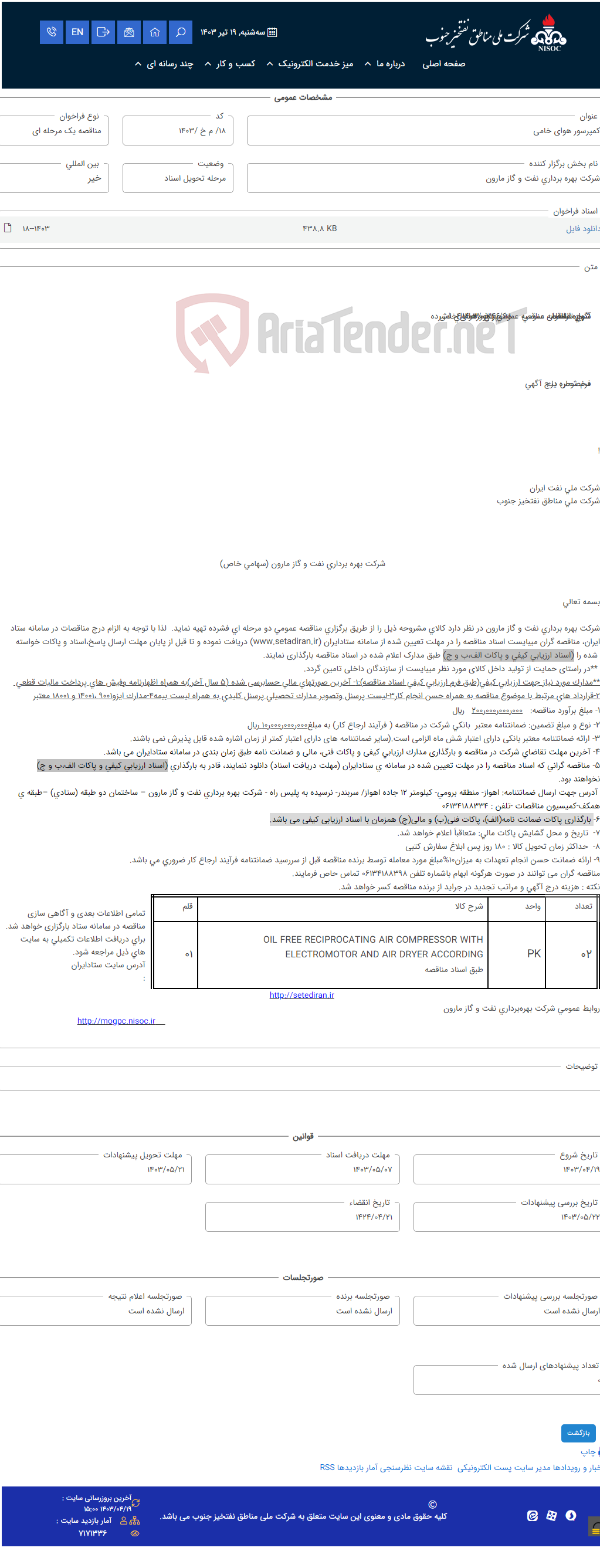 تصویر کوچک آگهی کمپرسور هوای خامی