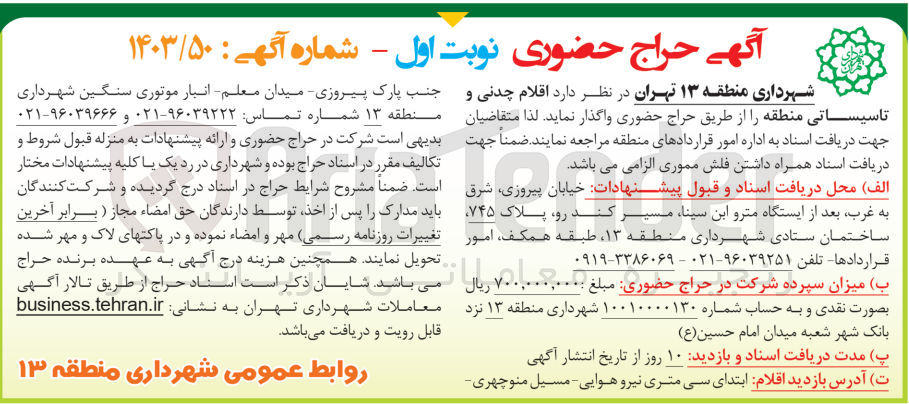 تصویر کوچک آگهی واگذاری اقلام چدنی و تاسیساتی منطقه