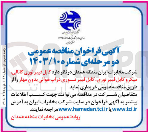 تصویر کوچک آگهی خرید کابل فیبر نوری کانالی میکرو کابل فیبر نوری کابل فیبر نوری دراپ هوائی بدون مهار 