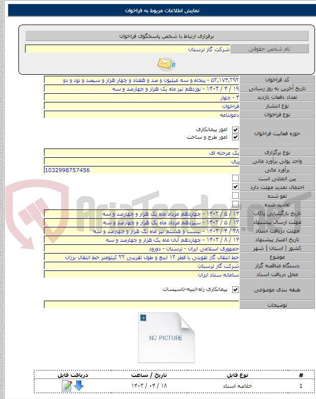 تصویر کوچک آگهی خط انتقال گاز تقویتی با قطر ۱۲ اینچ و طول تقریبی ۲۲ کیلومتر خط انتقال برزان