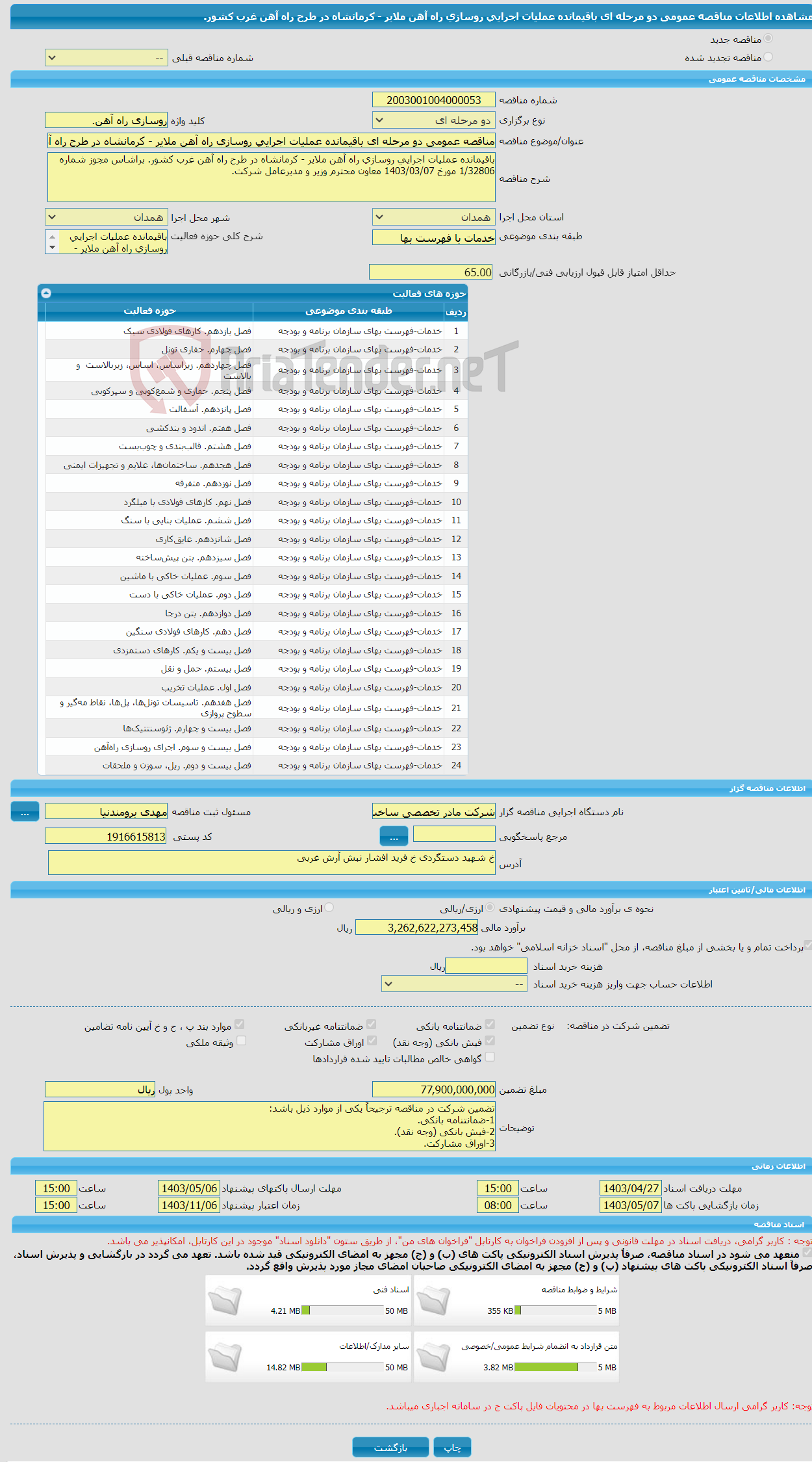 تصویر کوچک آگهی مناقصه عمومی دو مرحله ای باقیمانده عملیات اجرایی روسازی راه آهن ملایر - کرمانشاه در طرح راه آهن غرب کشور.