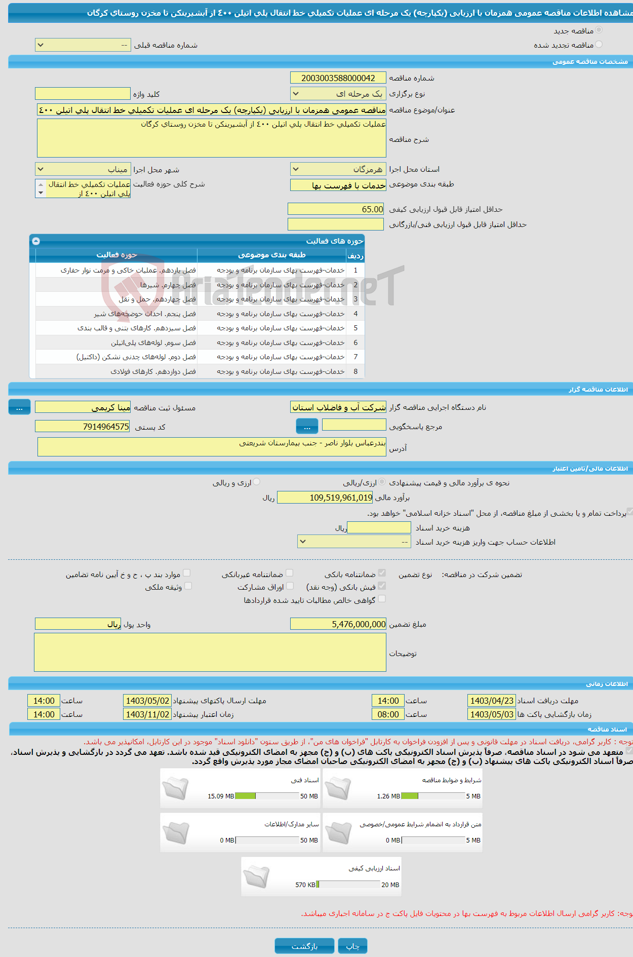 تصویر کوچک آگهی مناقصه عمومی همزمان با ارزیابی (یکپارچه) یک مرحله ای عملیات تکمیلی خط انتقال پلی اتیلن ٤٠٠ از آبشیرینکن تا مخزن روستای کرگان