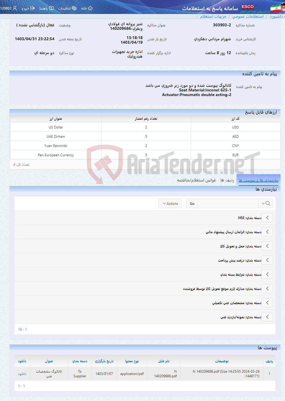 تصویر کوچک آگهی شیر پروانه ای فولادی ویفری-140209686