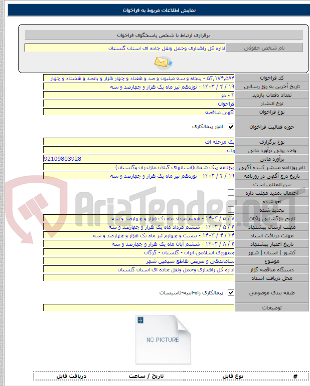 تصویر کوچک آگهی ساماندهی و تعریض تقاطع سیمین شهر