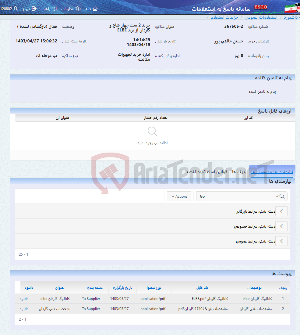 تصویر کوچک آگهی خرید 2 ست چهار شاخ و گاردان از برند ELBE