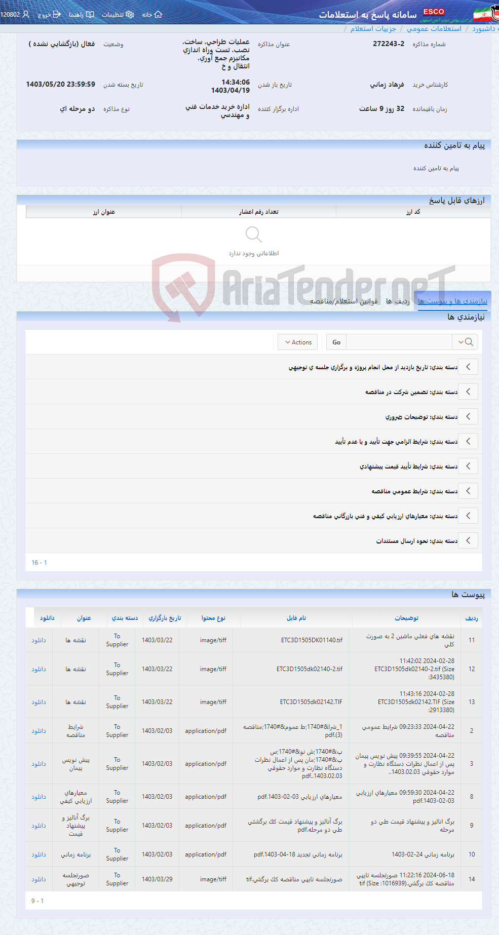 تصویر کوچک آگهی عملیات طراحی، ساخت، نصب، تست وراه اندازی مکانیزم جمع آوری، انتقال و خ