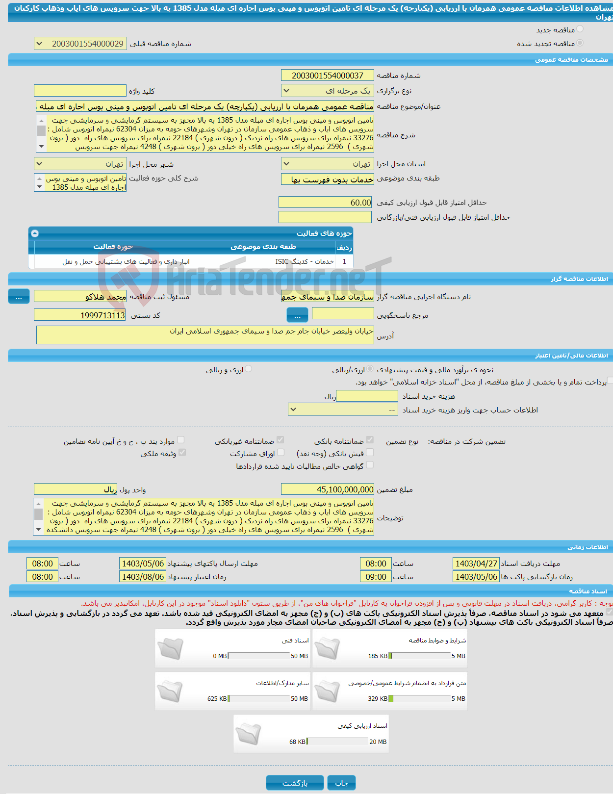 تصویر کوچک آگهی مناقصه عمومی همزمان با ارزیابی (یکپارچه) یک مرحله ای تامین اتوبوس و مینی بوس اجاره ای مبله مدل 1385 به بالا جهت سرویس های ایاب وذهاب کارکنان تهران