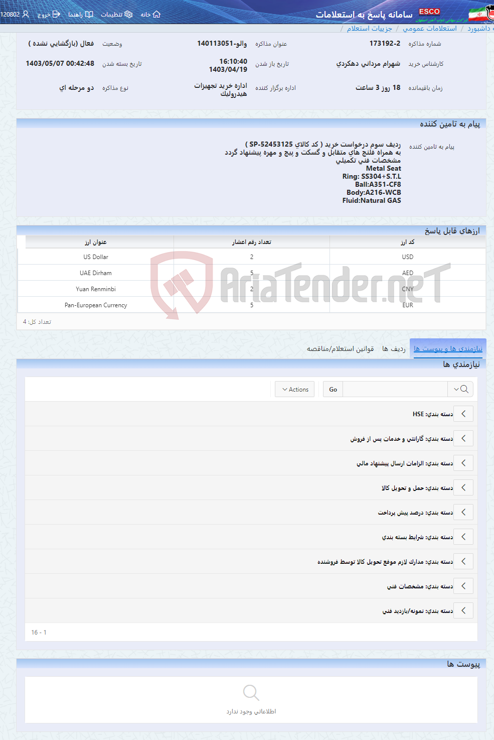 تصویر کوچک آگهی والو-140113051