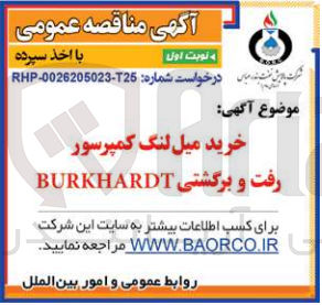 تصویر کوچک آگهی خرید میل لنگ کمپرسور رفت و برگشتی BURKHARDT