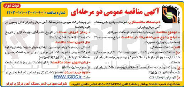 تصویر کوچک آگهی خرید دو دستگاه درام مگنت سپراتور