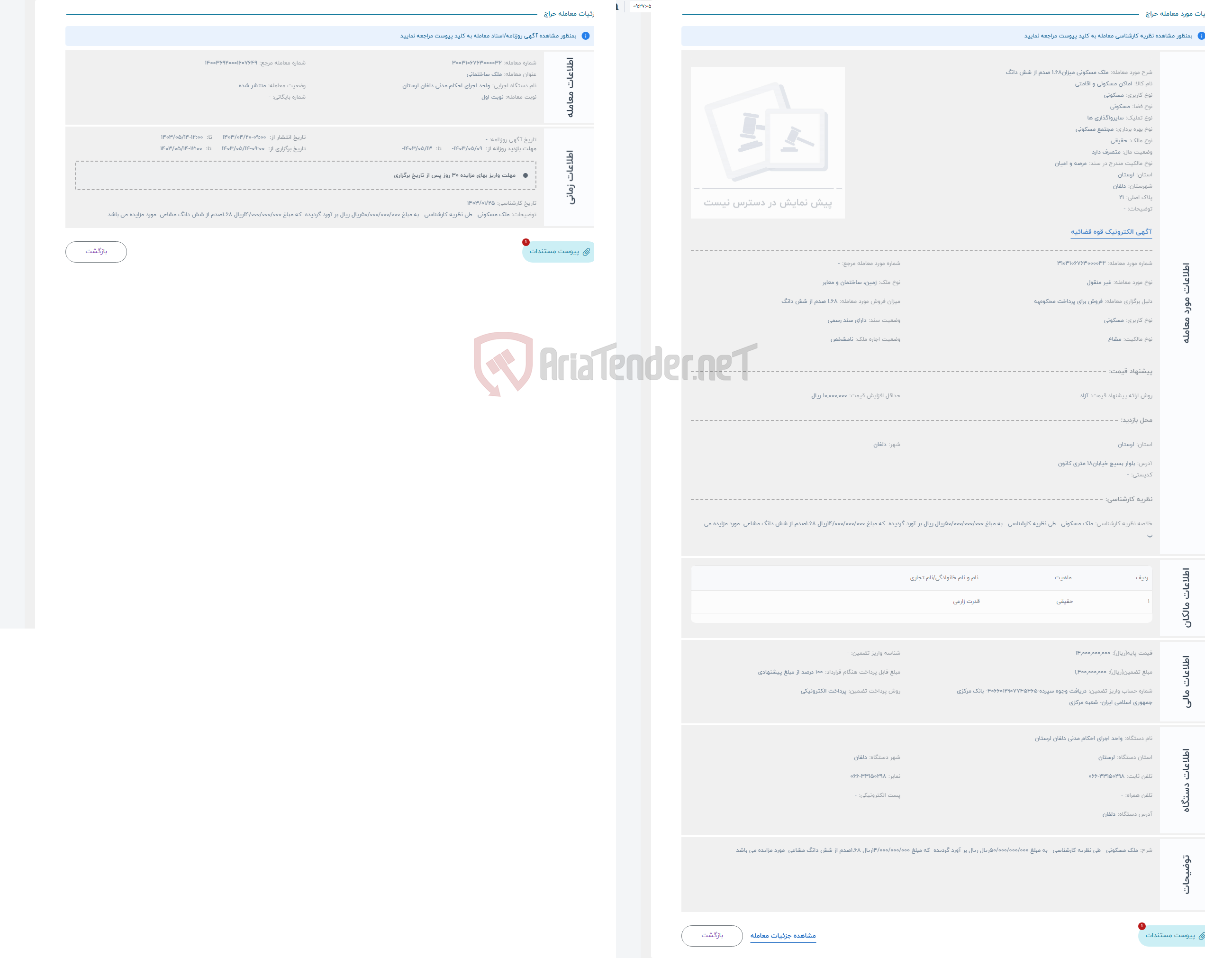تصویر کوچک آگهی حراج ملک مسکونی میزان1.68 صدم از شش دانگ