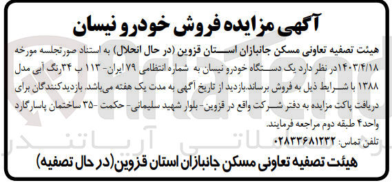 تصویر کوچک آگهی فروش یک دستگاه خودرو نیسان 