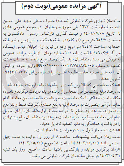 تصویر کوچک آگهی فروش ساختمان تجاری به مساحت 944/5 