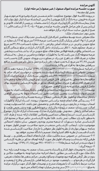 تصویر کوچک آگهی فروش سه دانگ کاراژ باپلاک ثبتی 8142