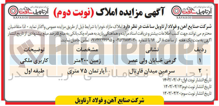 تصویر کوچک آگهی واگذاری املاک در دو ردیف به مساحت زمین 200 متر و آپارتمان 75متر 