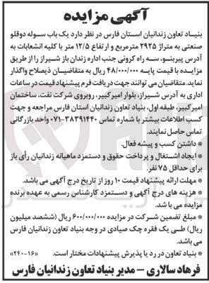 تصویر کوچک آگهی واگذاری یک باب سوله دو قلو صنعتی به متراژ 2925 مترمربع و ارتفاع 12/5 متر باکله انشعابات 