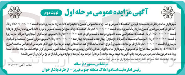 تصویر کوچک آگهی فروش یکدستگاه کمپرسی و حمل زباله مخصوص کامیون 2-اتاق بار کمپرسی فلزی کامیون 3 دستگاه زباله جمع کن پشت کامیونی با لوازم کامل و....