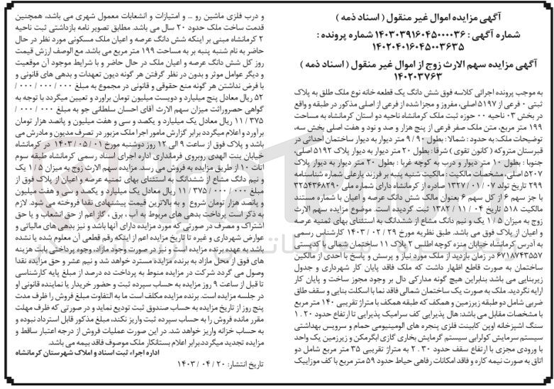 تصویر کوچک آگهی شماره پرونده :140204016045003635
فروش ششدانگ یک قطعه خانه به پلاک ثبتی 0