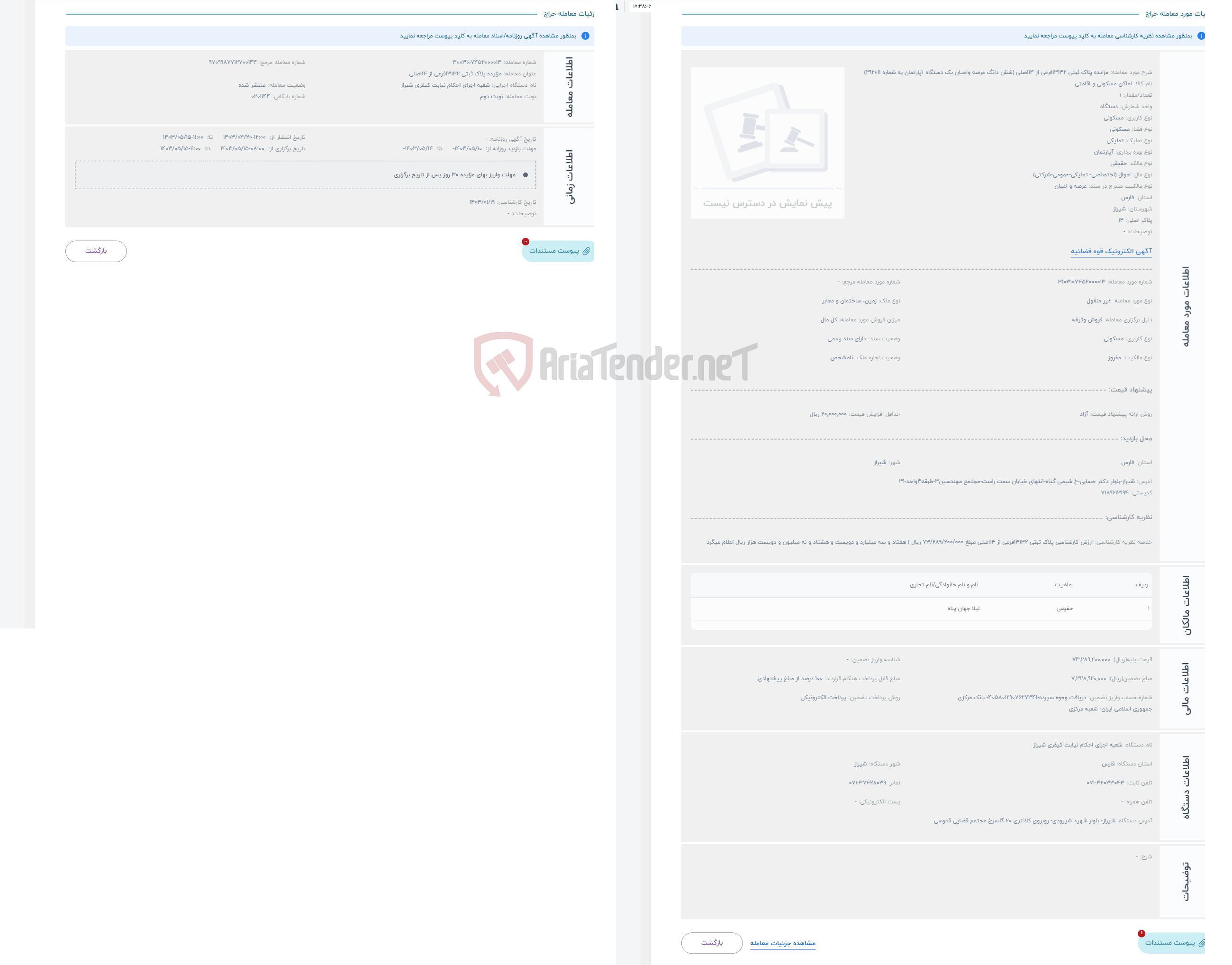 تصویر کوچک آگهی حراج مزایده پلاک ثبتی 13132فرعی از 14اصلی (شش دانگ عرصه واعیان یک دستگاه آپارتمان به شماره 292011)