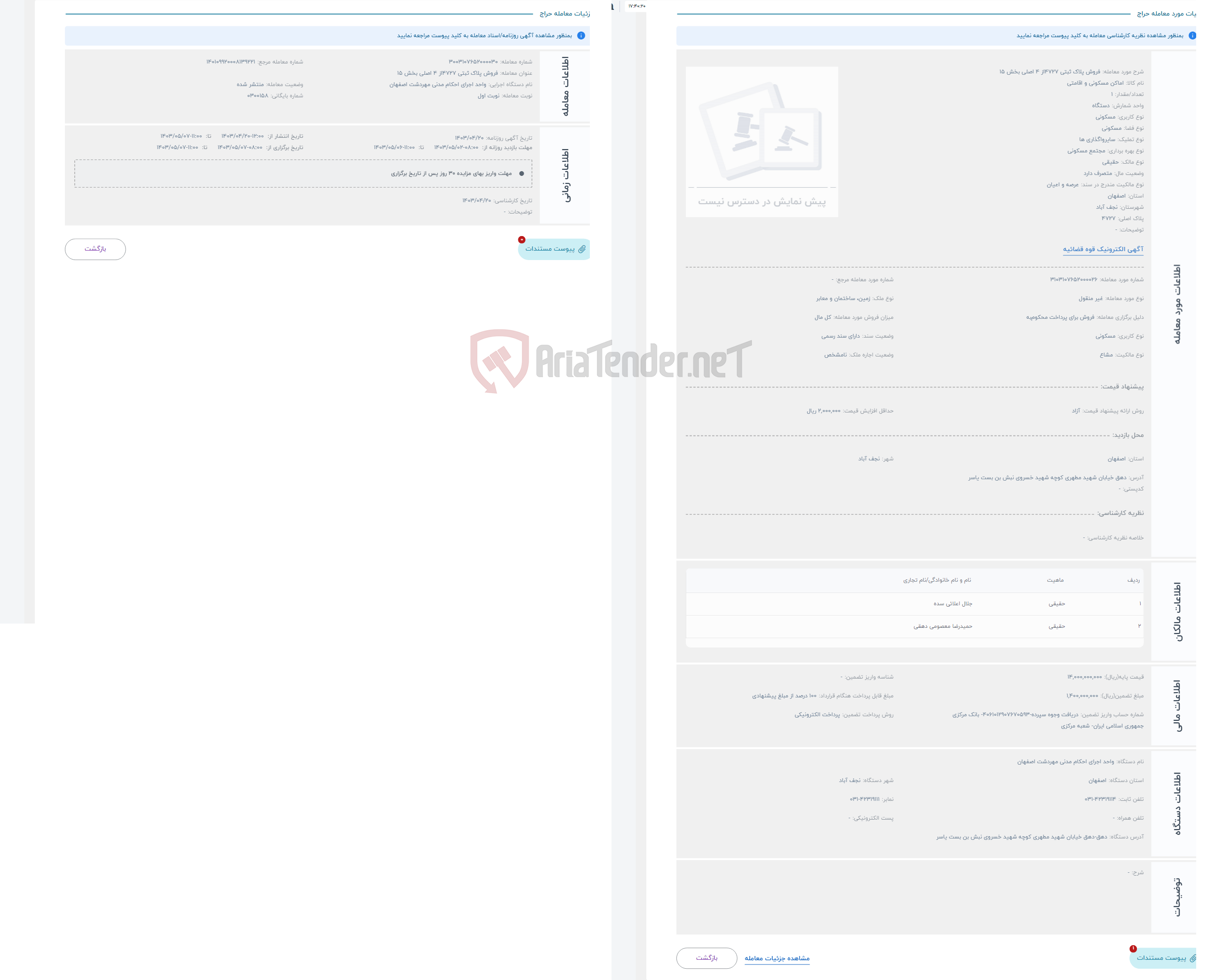 تصویر کوچک آگهی حراج فروش پلاک ثبتی 4727از 4 اصلی بخش 15