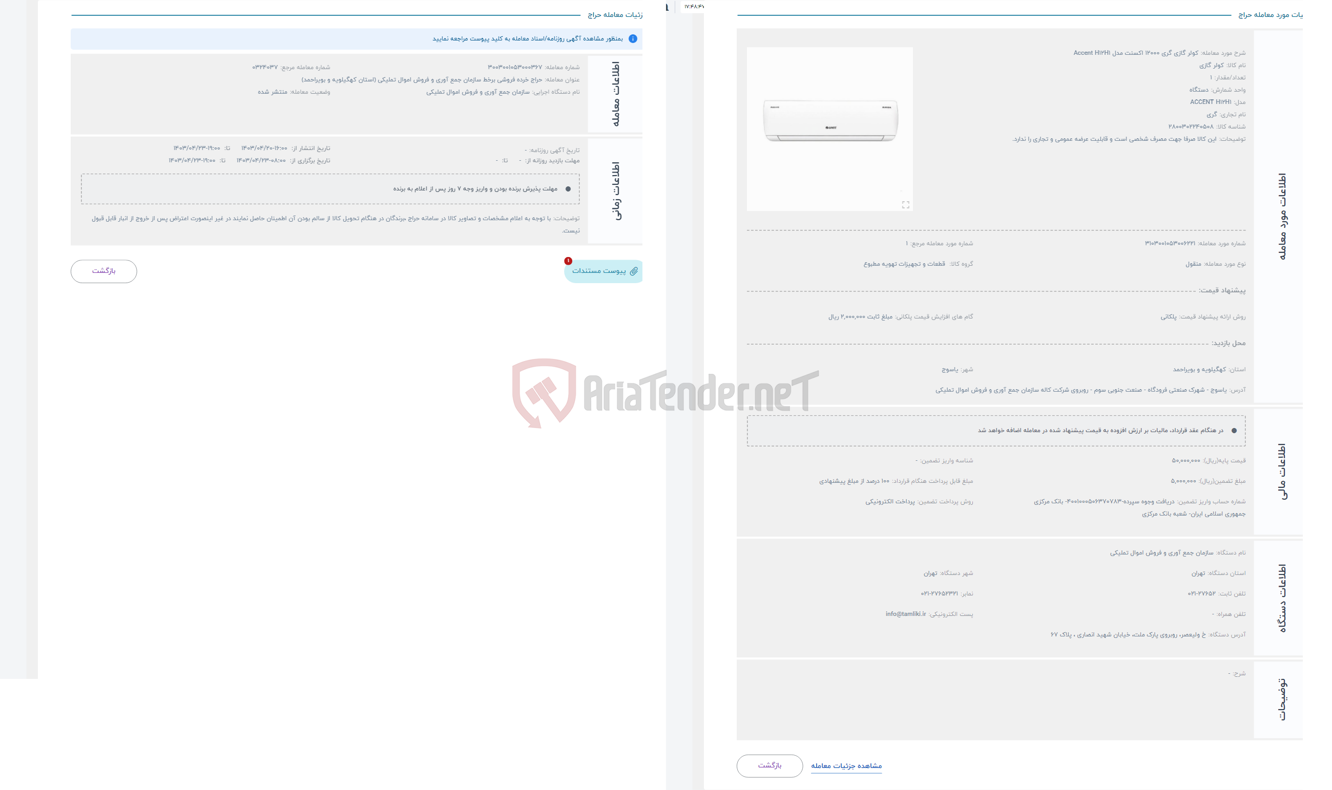 تصویر کوچک آگهی حراج کولر گازی گری 12000 اکسنت مدل Accent H12H1