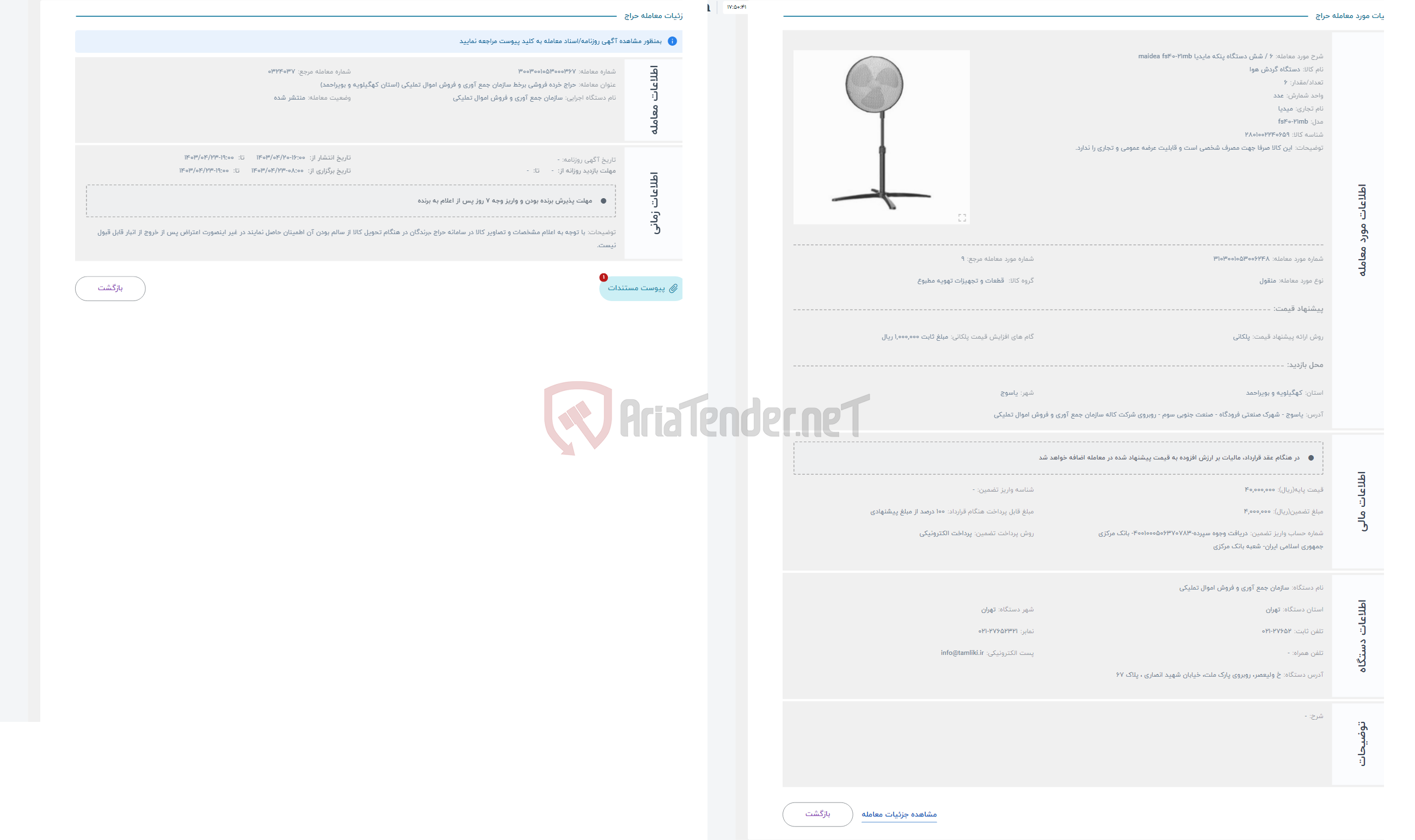 تصویر کوچک آگهی حراج 6 / شش دستگاه پنکه مایدیا maidea fs40-21mb