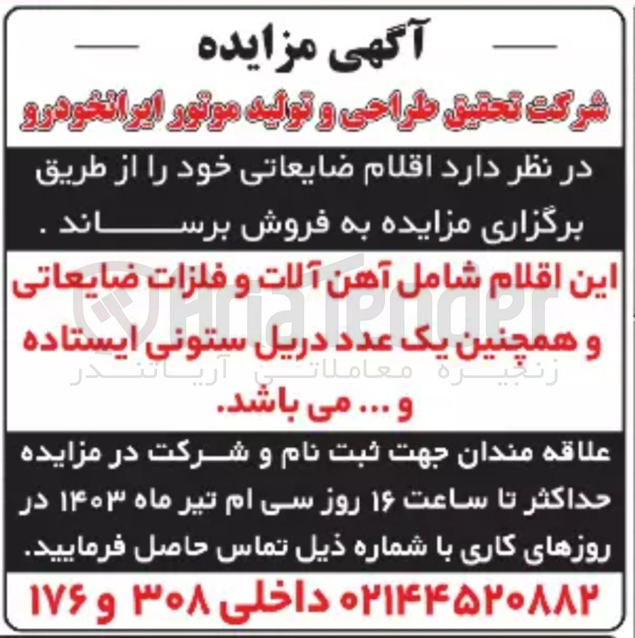 تصویر کوچک آگهی فروش اقلام ضایعاتی خود شامل آهن آلات و فلزات ضایعاتی و همچنین یک عدد دریل ستونی ایستاده و ...