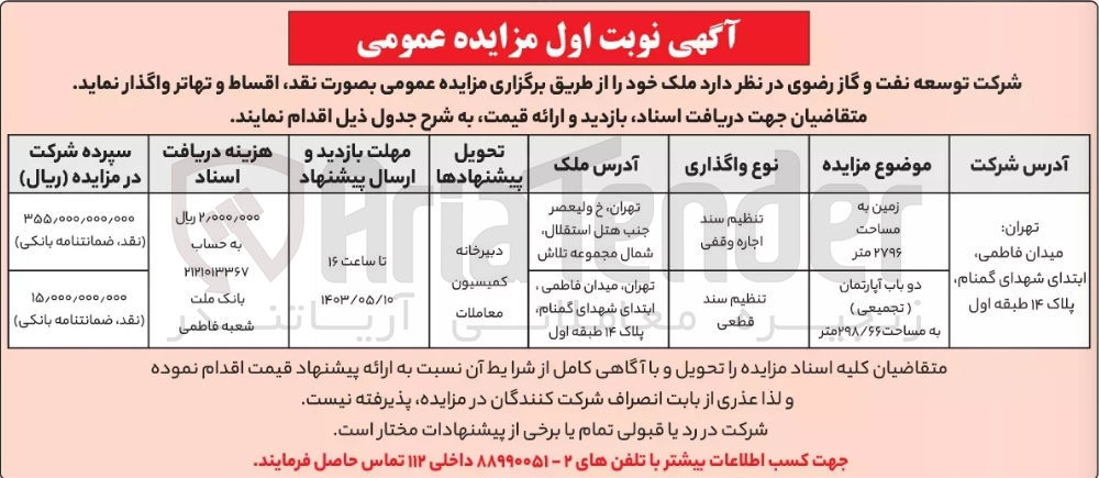 تصویر کوچک آگهی واگذاری ملک به مساحت 2796 متر مربع 