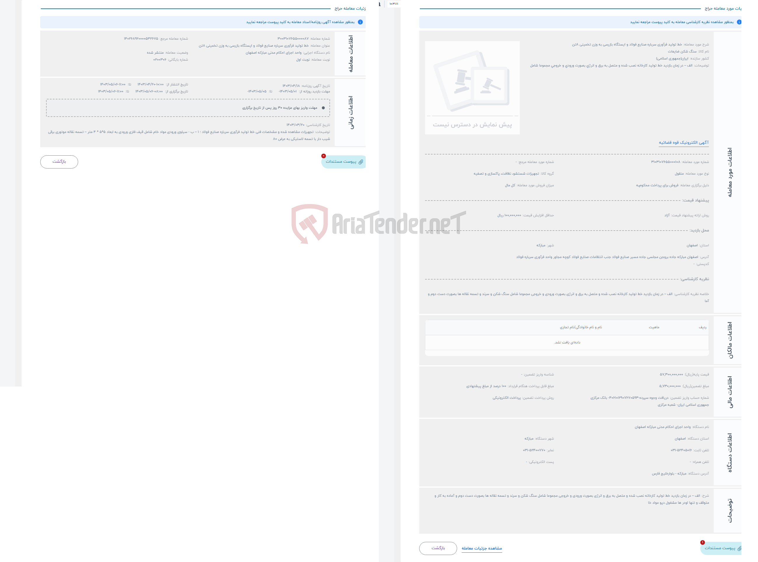 تصویر کوچک آگهی حراج خط تولید فرآوری سرباره صنایع فولاد و ایستگاه بازرسی به وزن تخمینی 8تن 